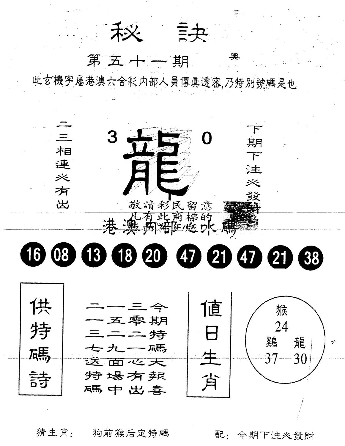 另版秘诀 第51期
