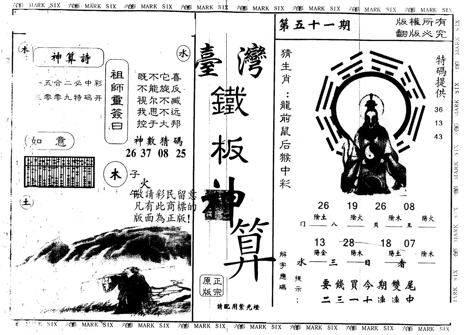 另版台湾铁板 第51期
