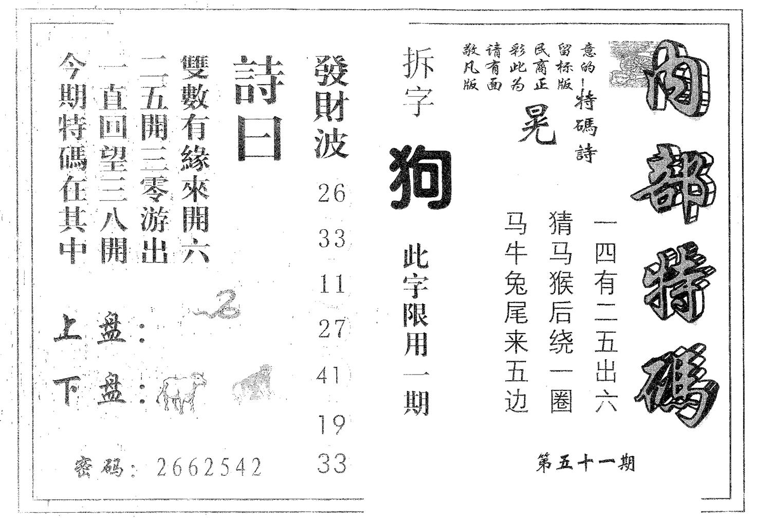 内部特码 第51期