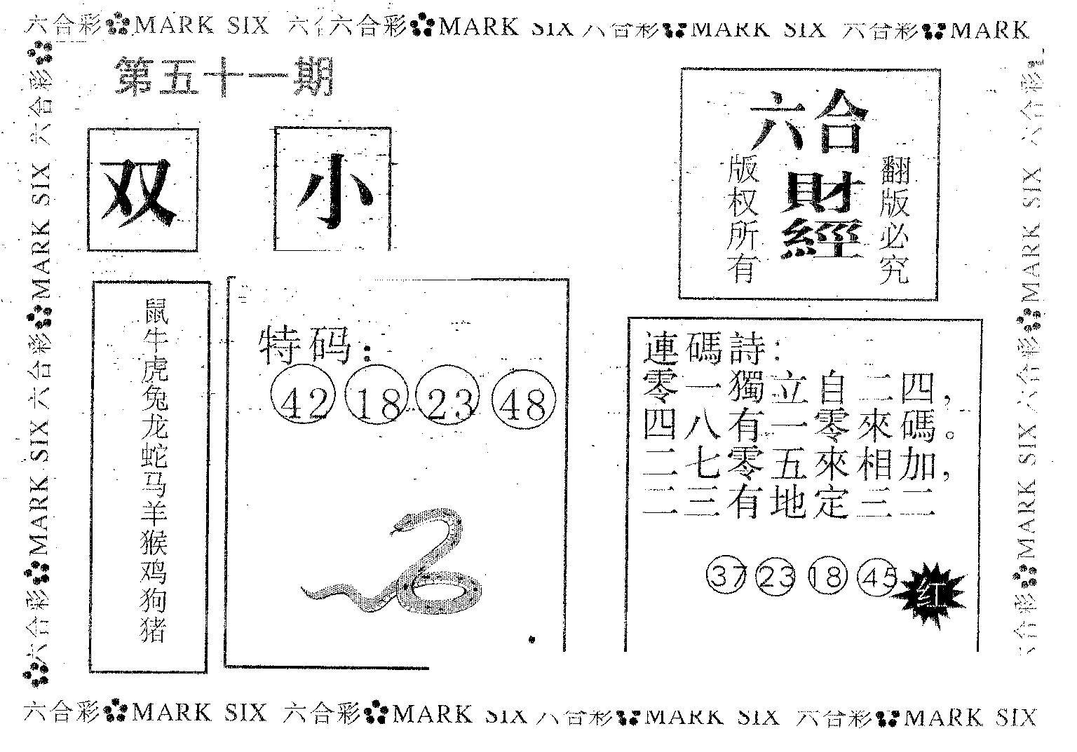 六合财经 第51期