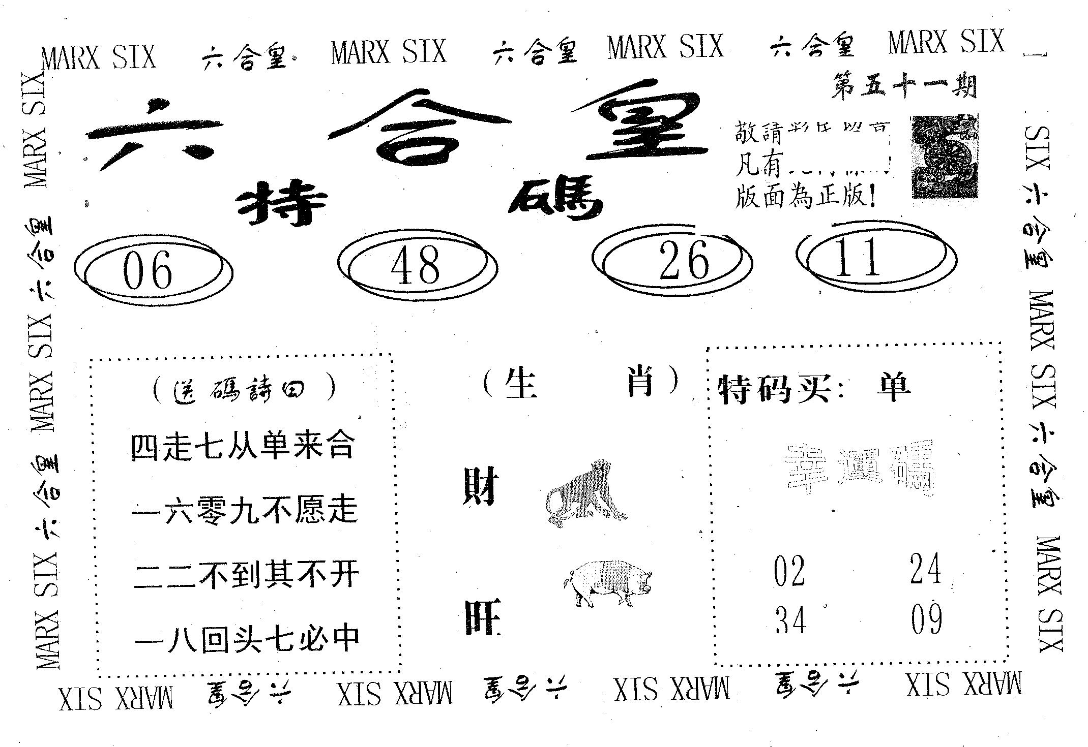 六合皇 第51期