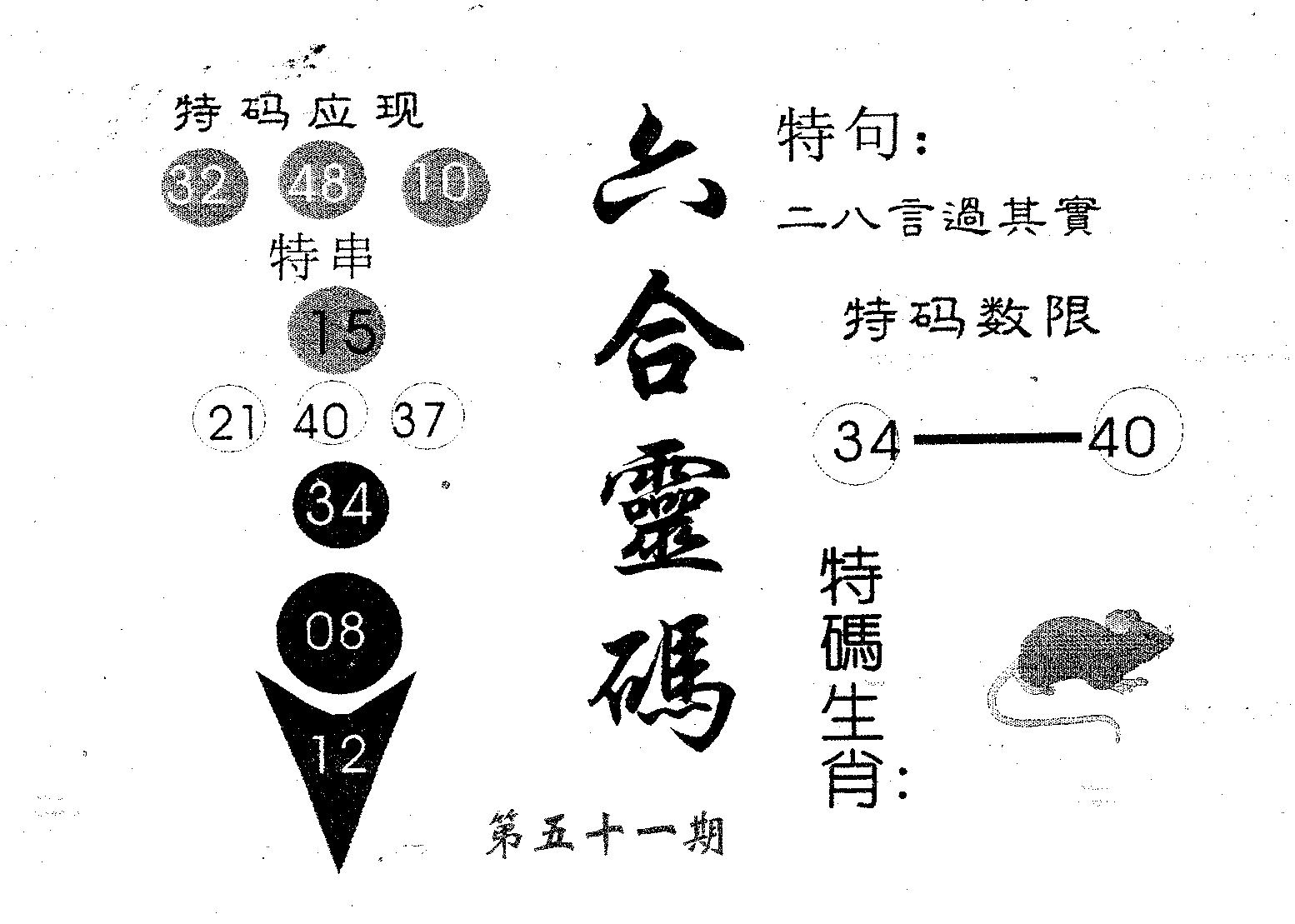 六合灵码 第51期