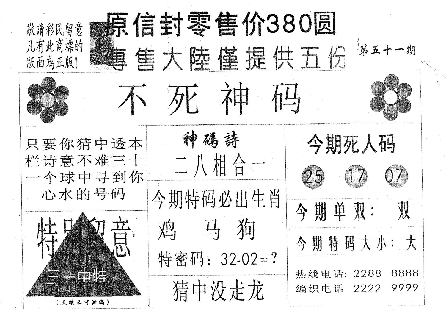 不死码A 第51期