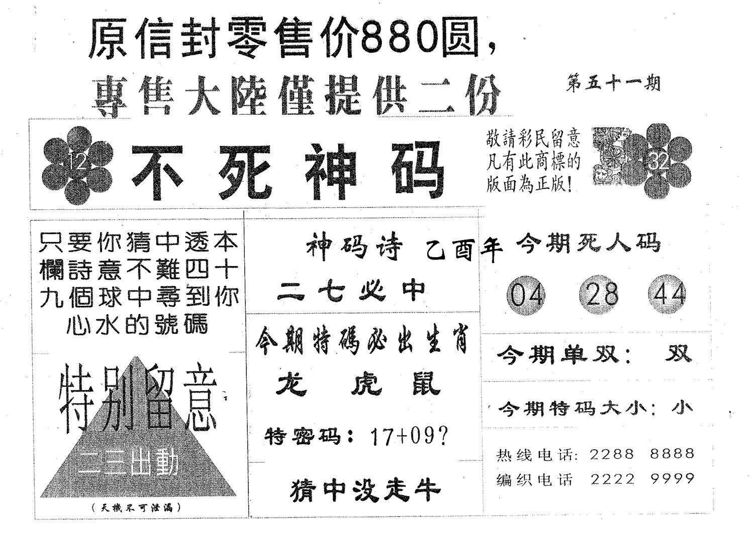 不死码B 第51期