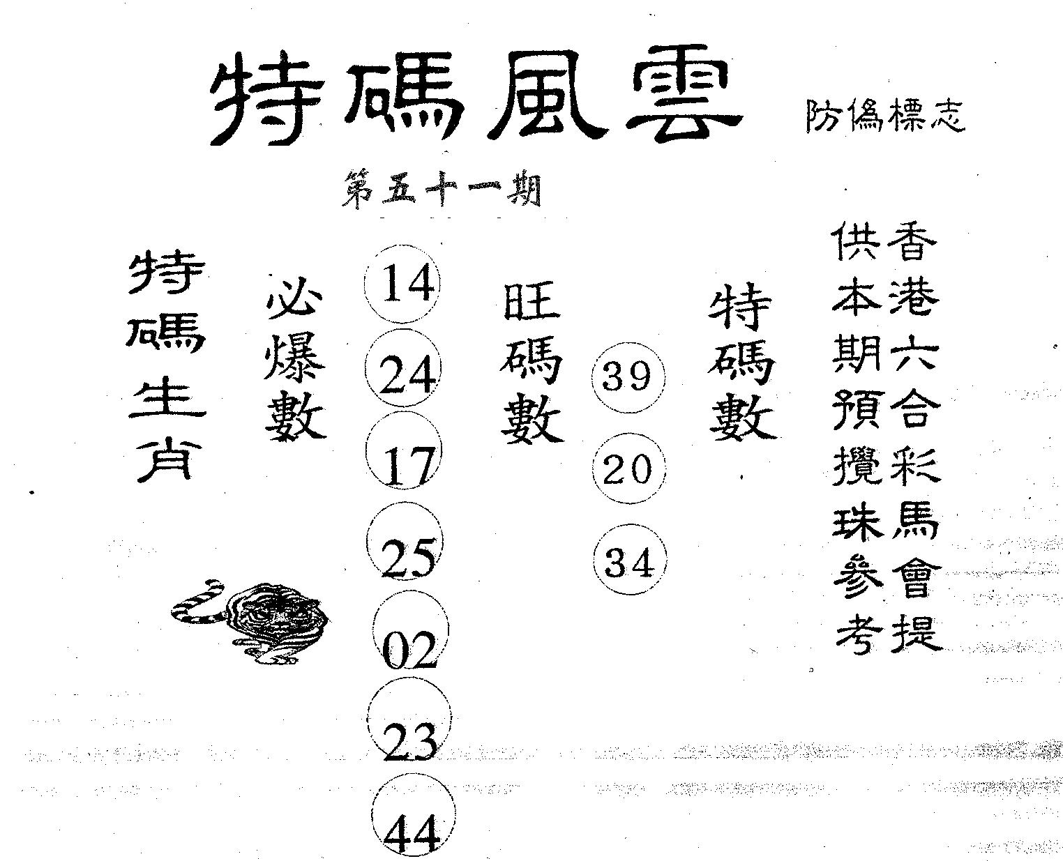 特码风云 第51期