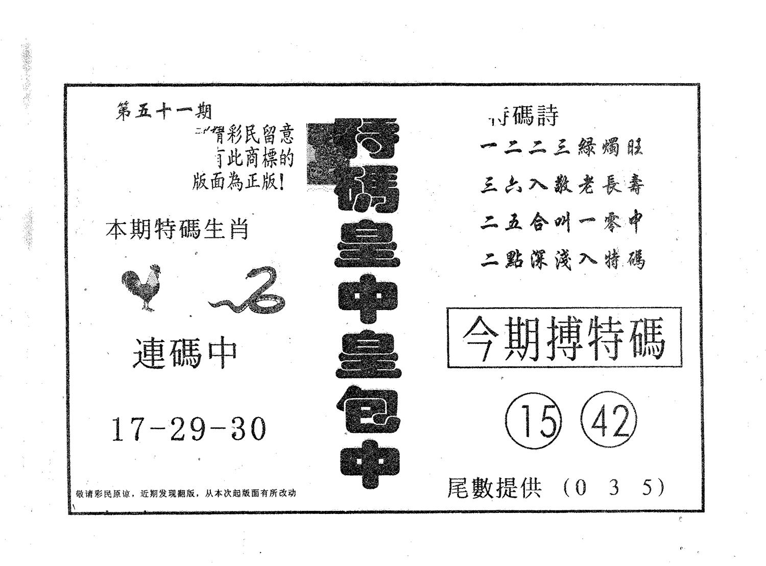 皇中皇A 第51期