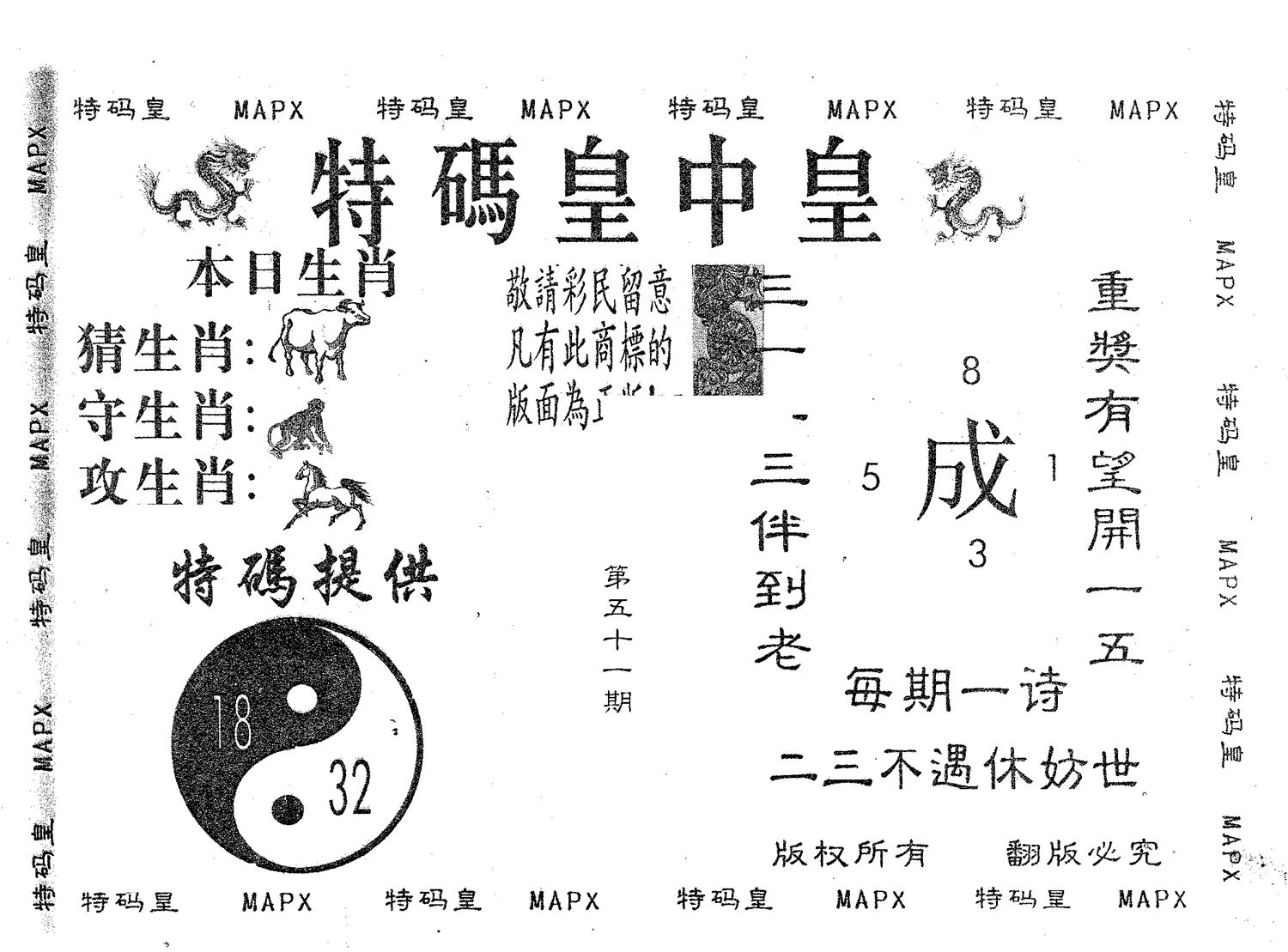 皇中皇B 第51期