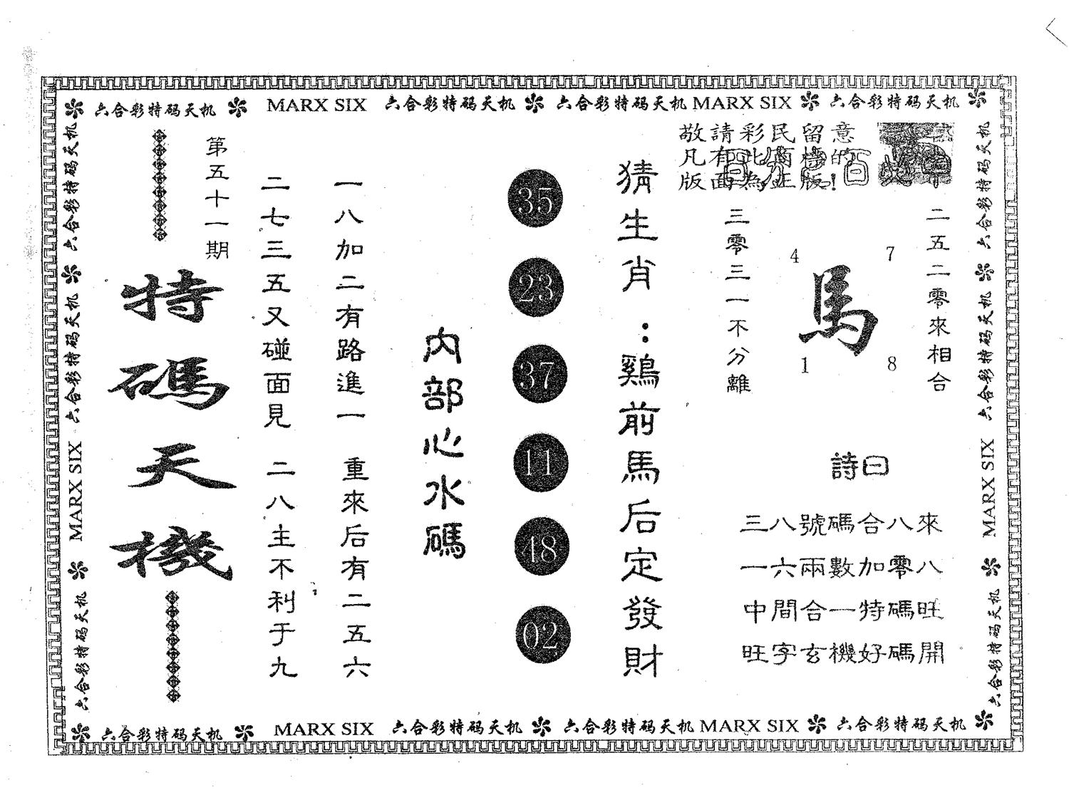 特码天机 第51期