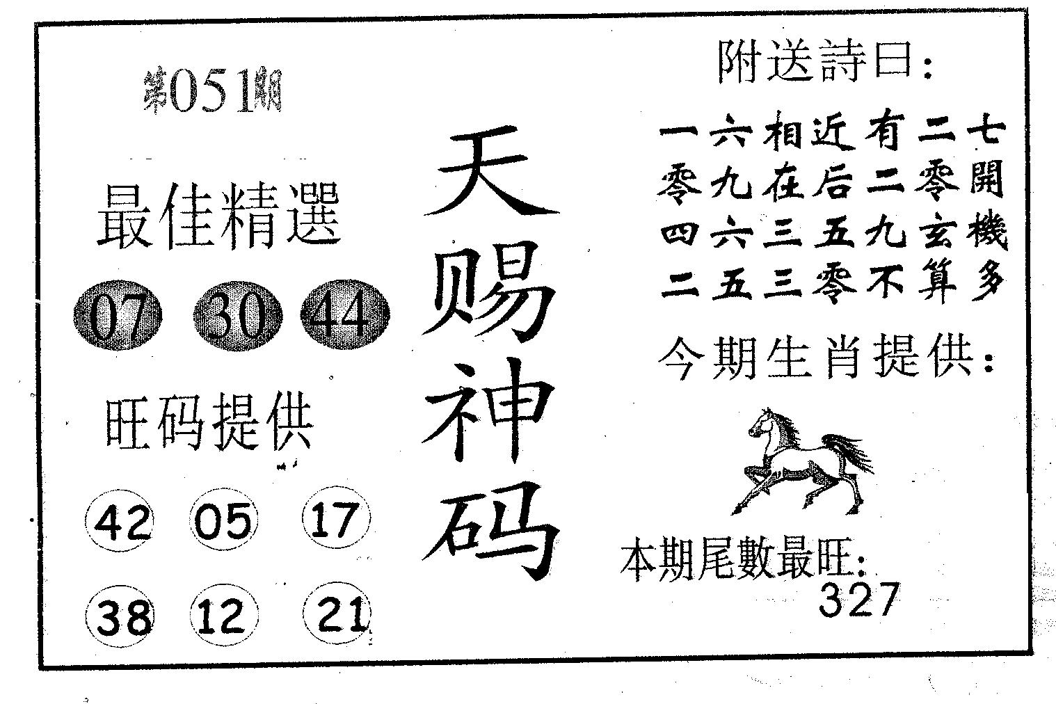 天赐神码 第51期