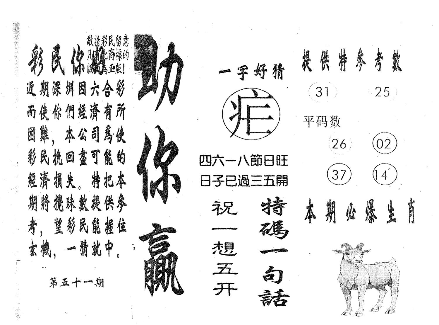 助你赢 第51期
