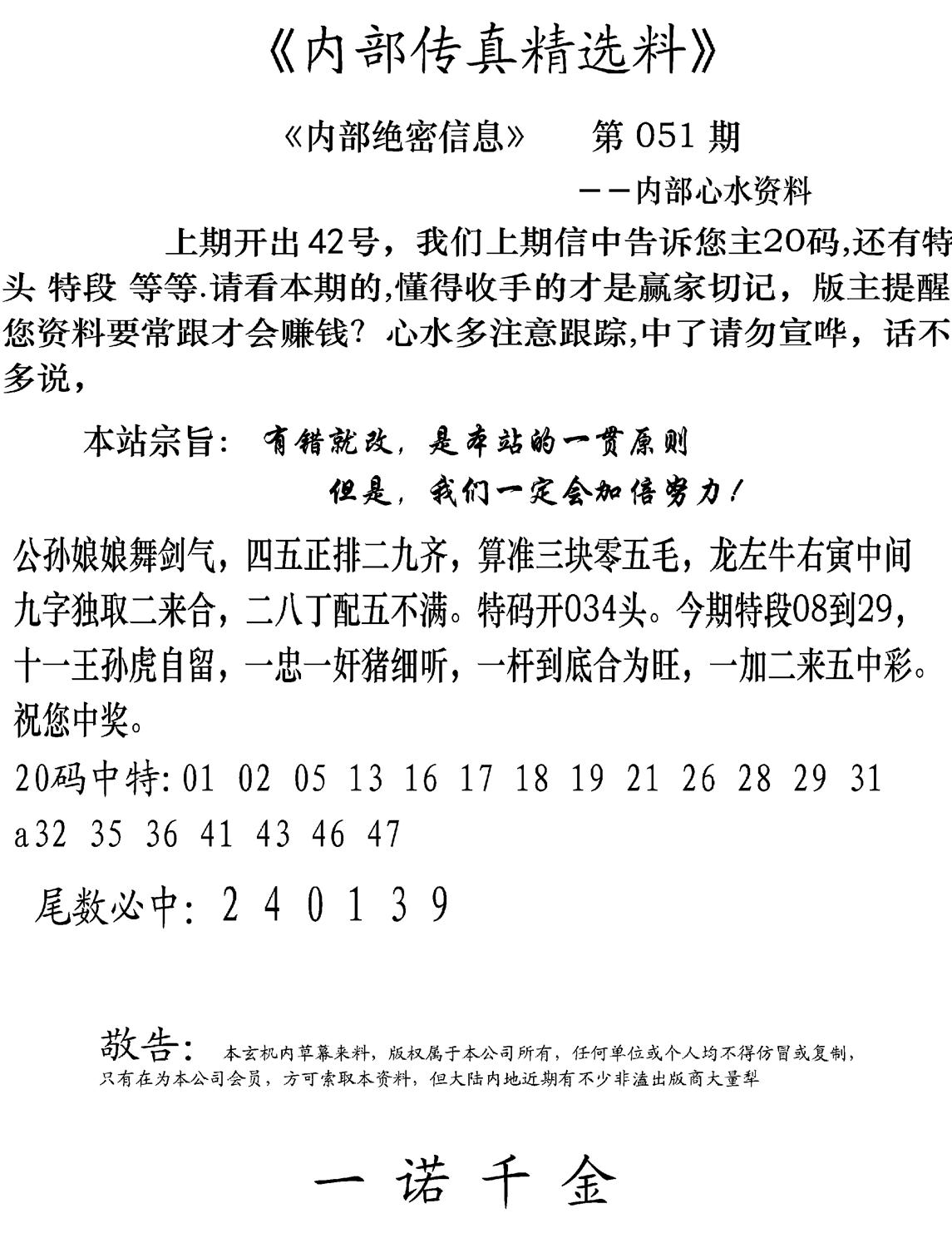 内部传真精选料(新图) 第51期