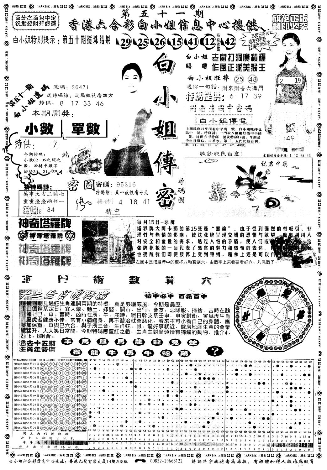 另版白姐旗袍A 第51期