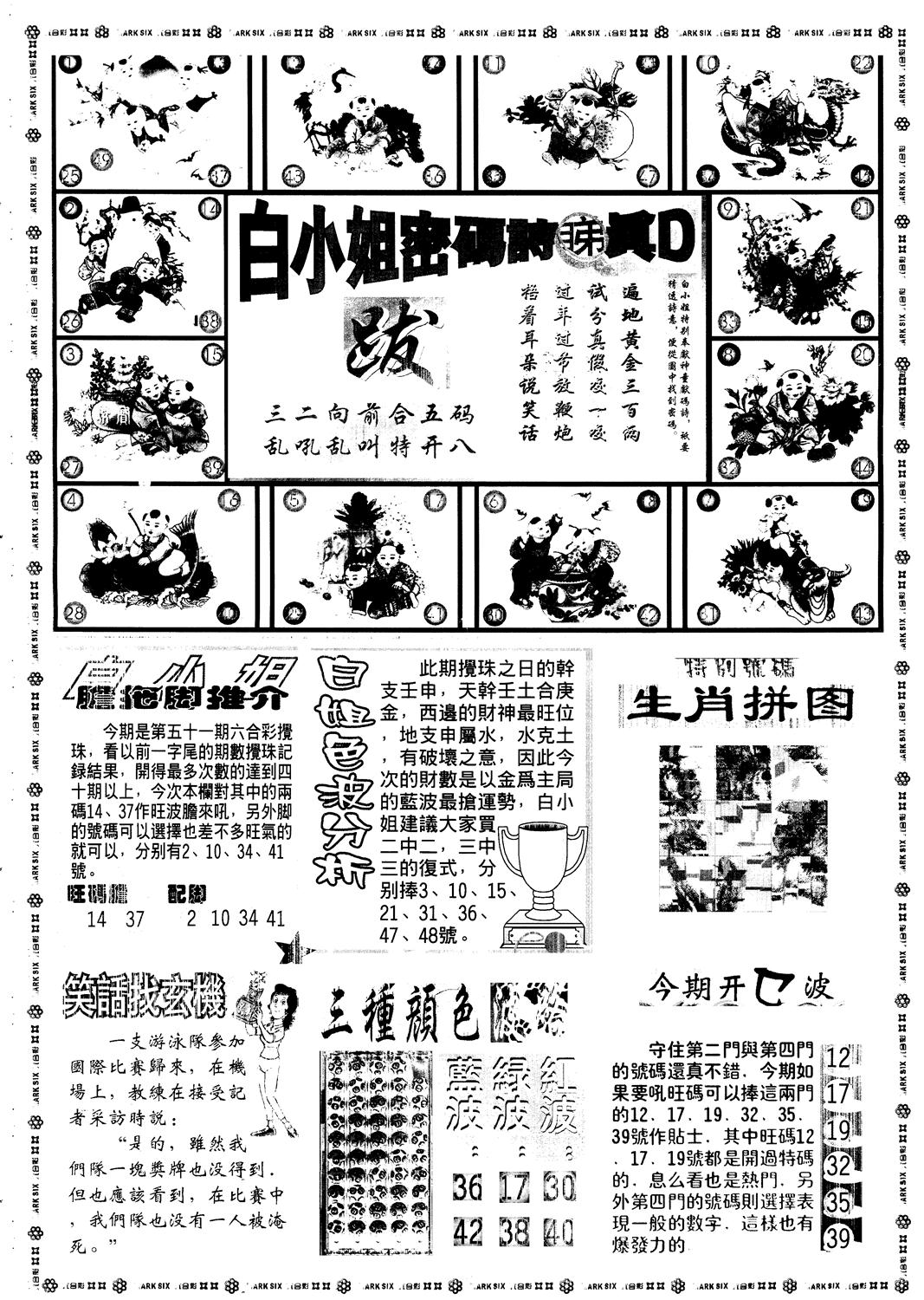 另版白姐旗袍B 第51期
