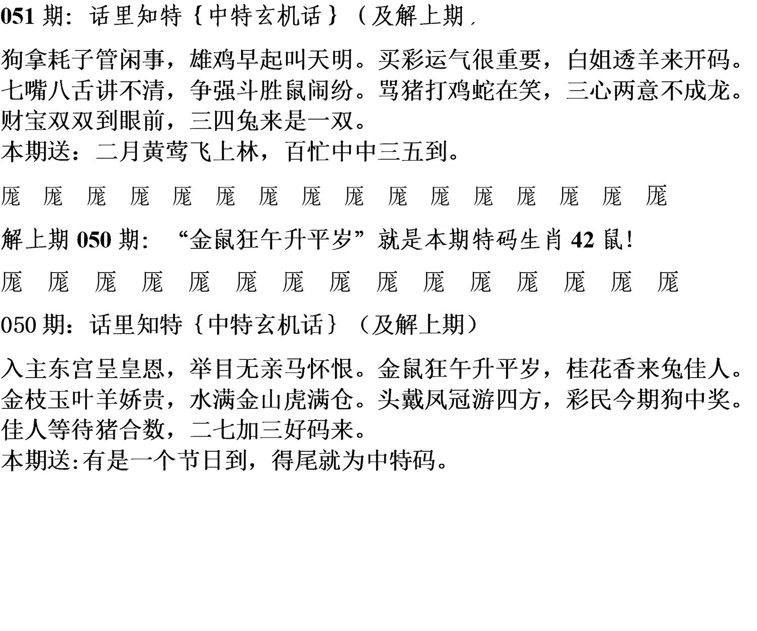 天津正版话里知特 第51期