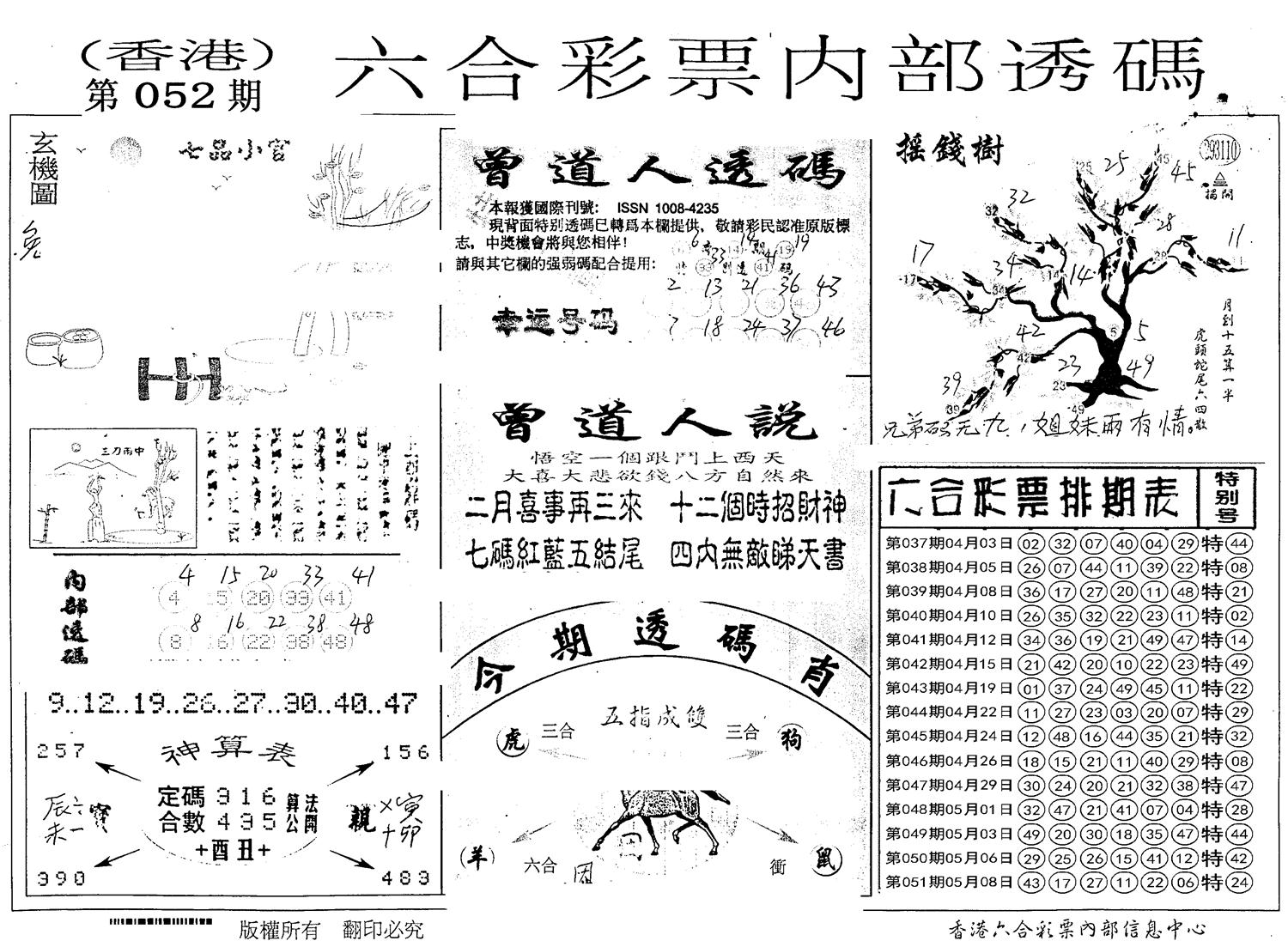 内部透码(信封) 第52期