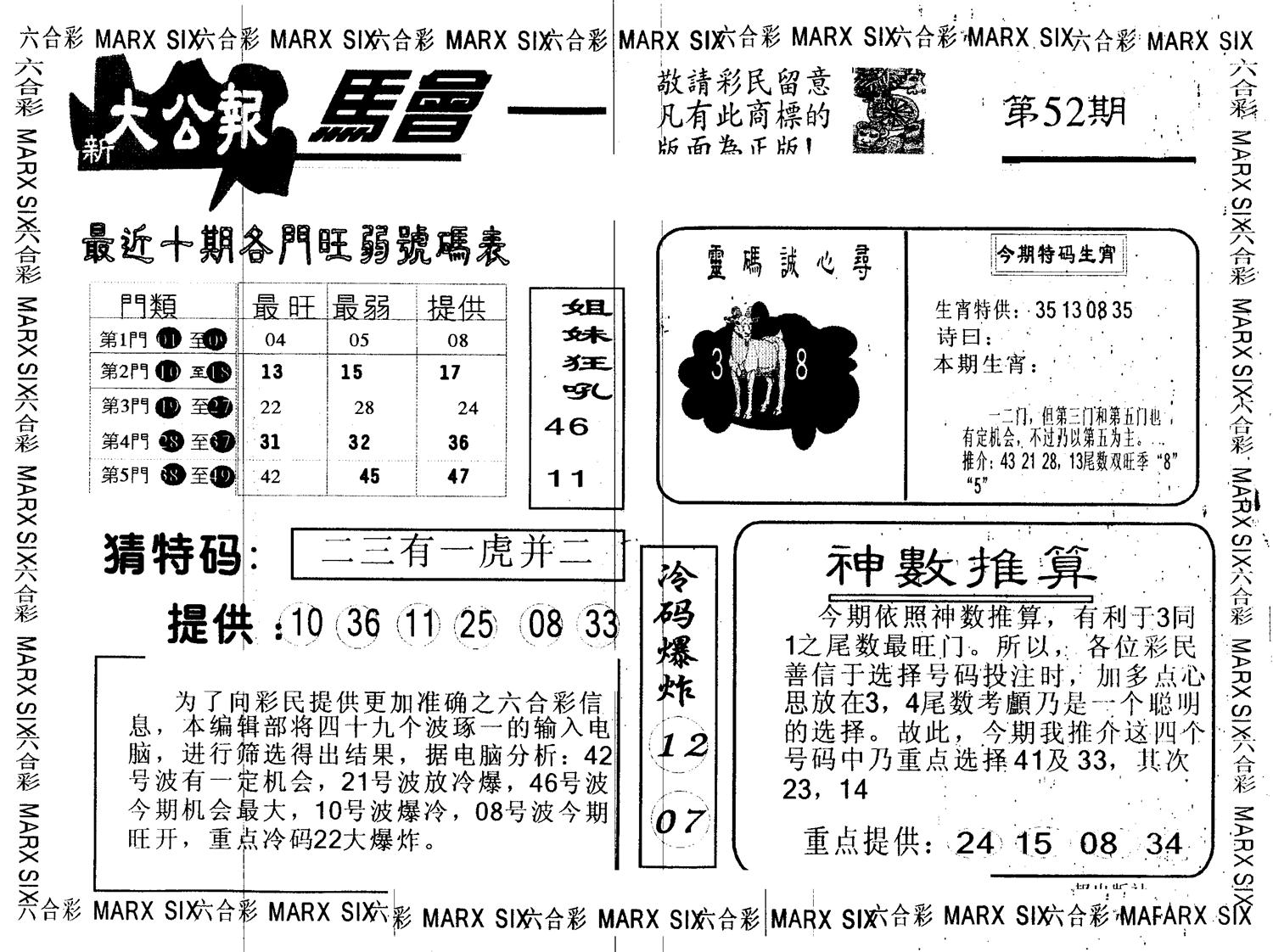 另版大公报 第52期