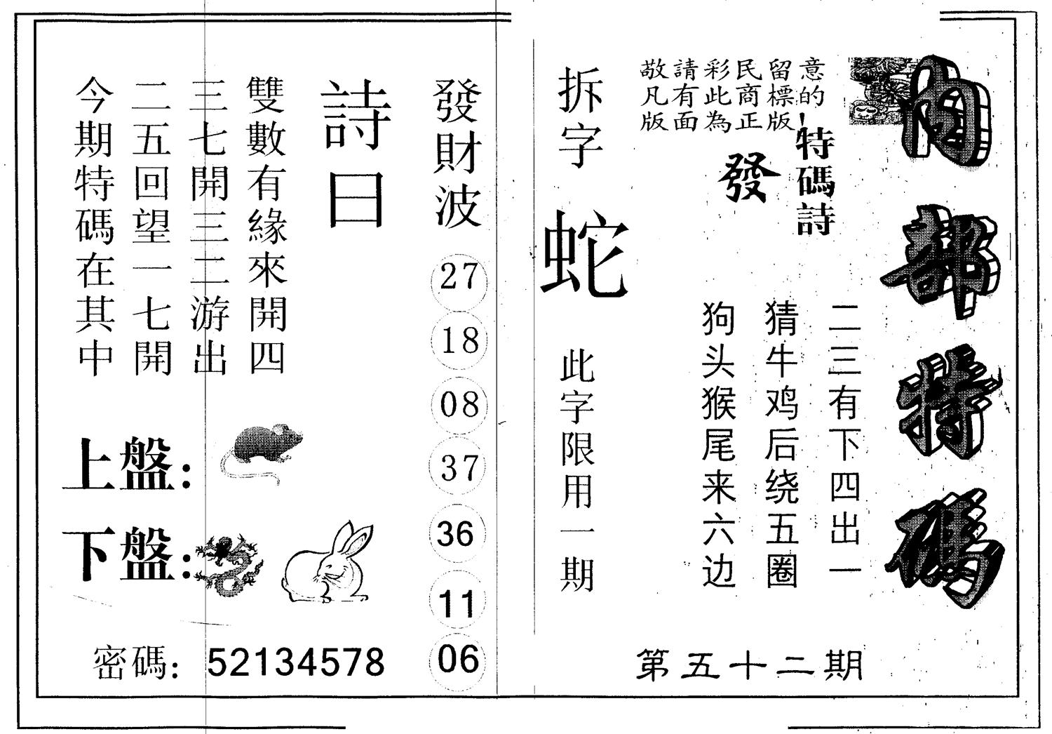 另版内部特码 第52期