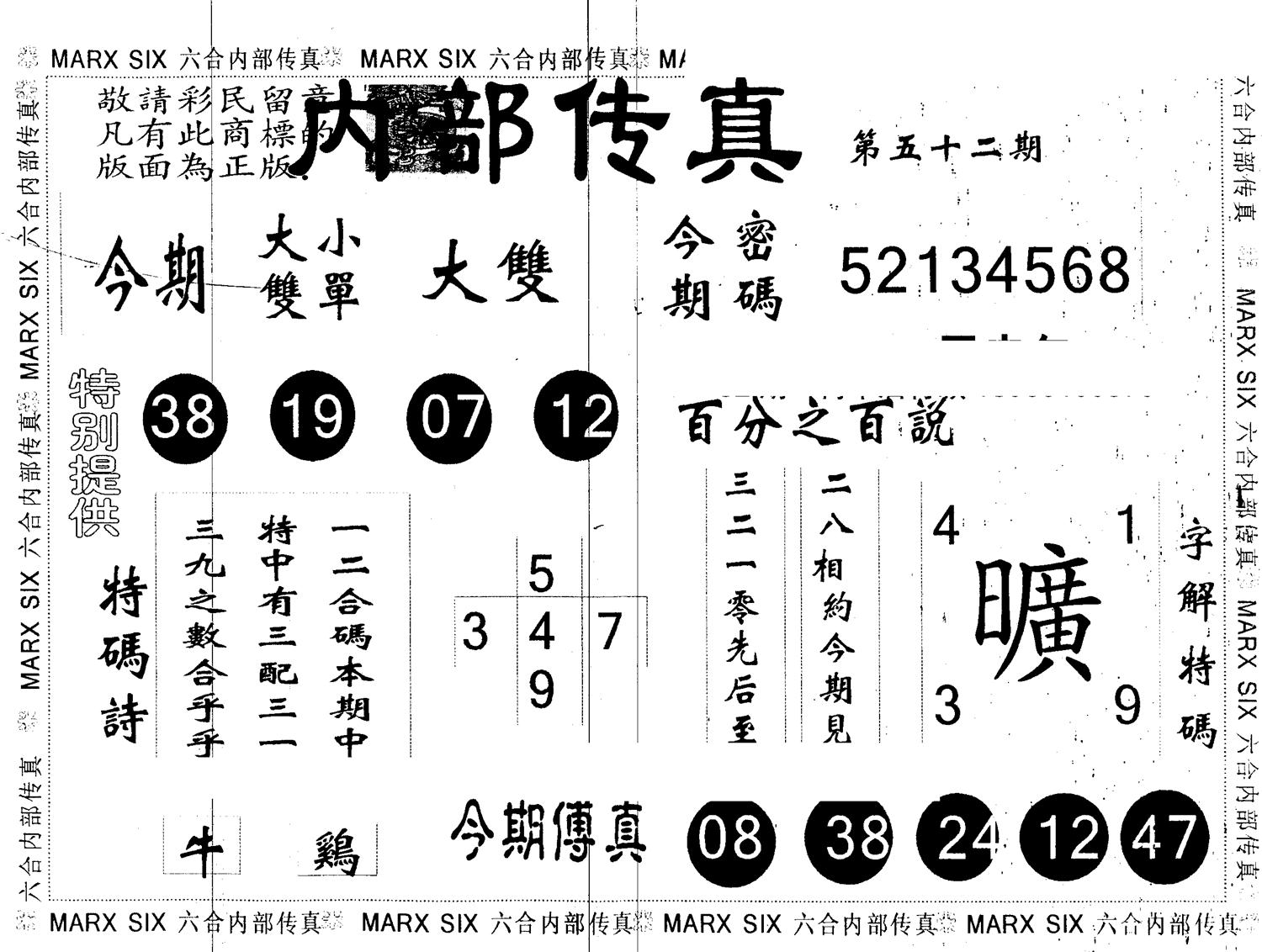 另版内部传真 第52期