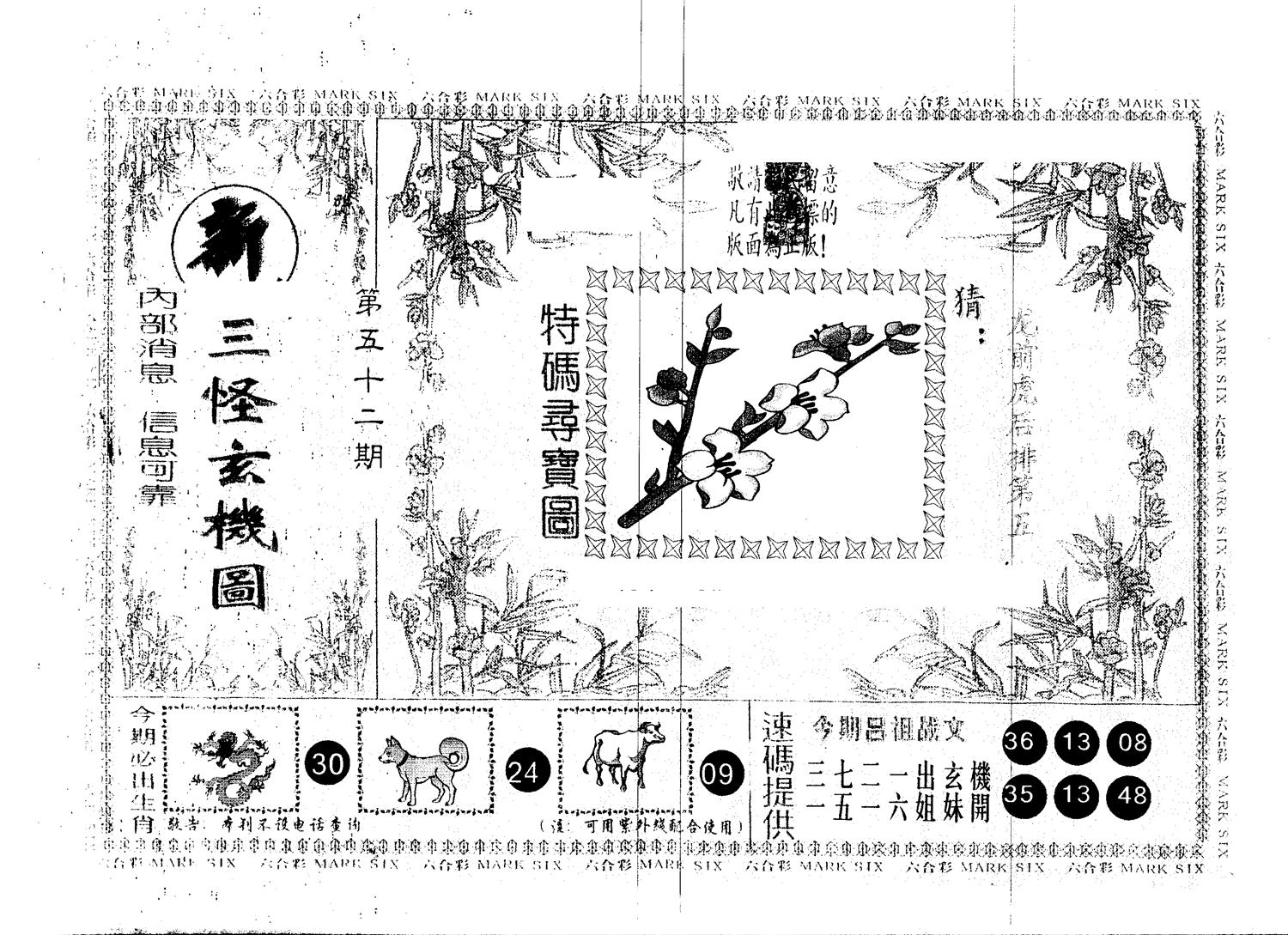 另版新三怪 第52期