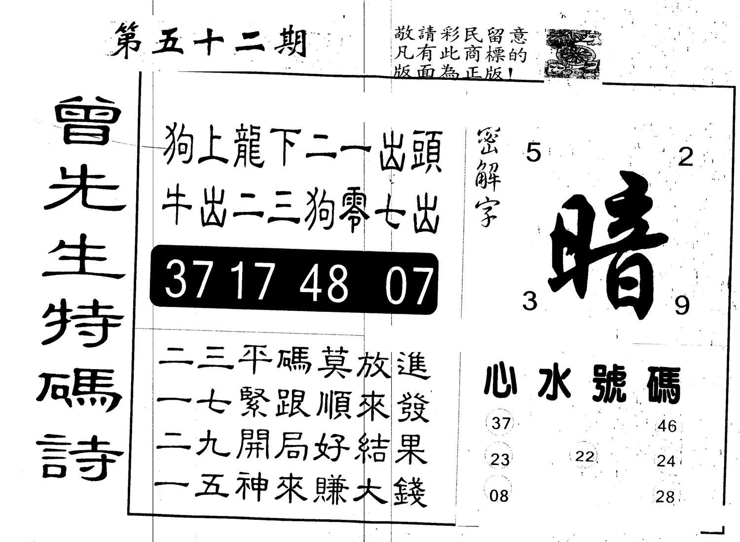 另版曾道人特码诗 第52期