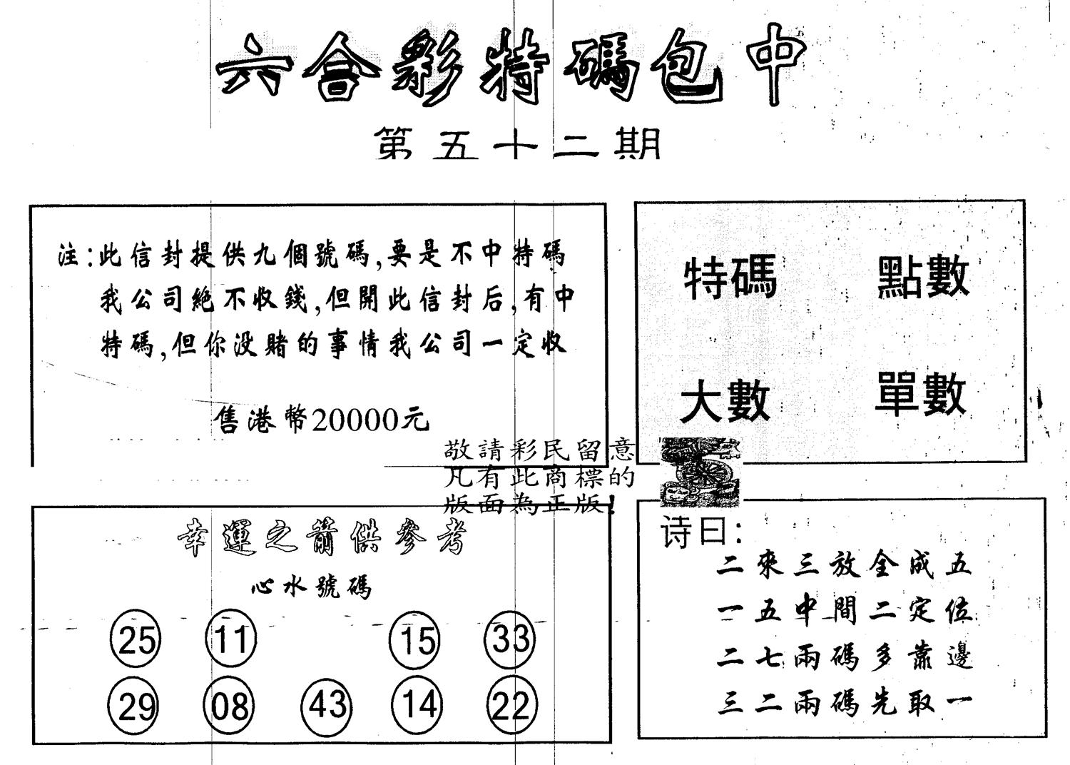 另版2000包中特 第52期