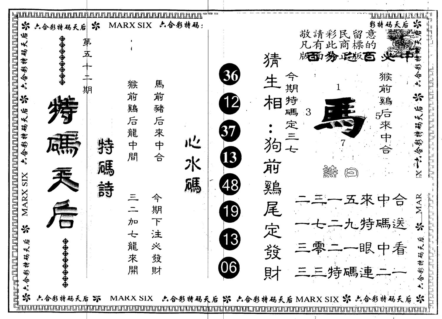 另版特码天后 第52期