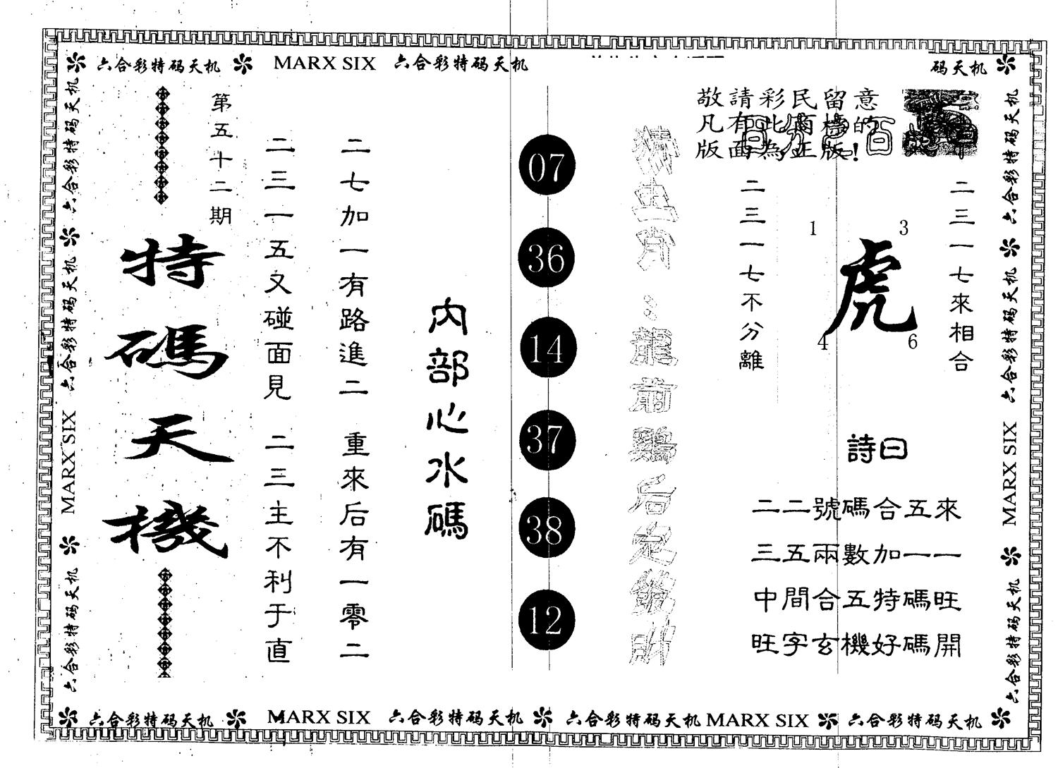 另版特码天机 第52期