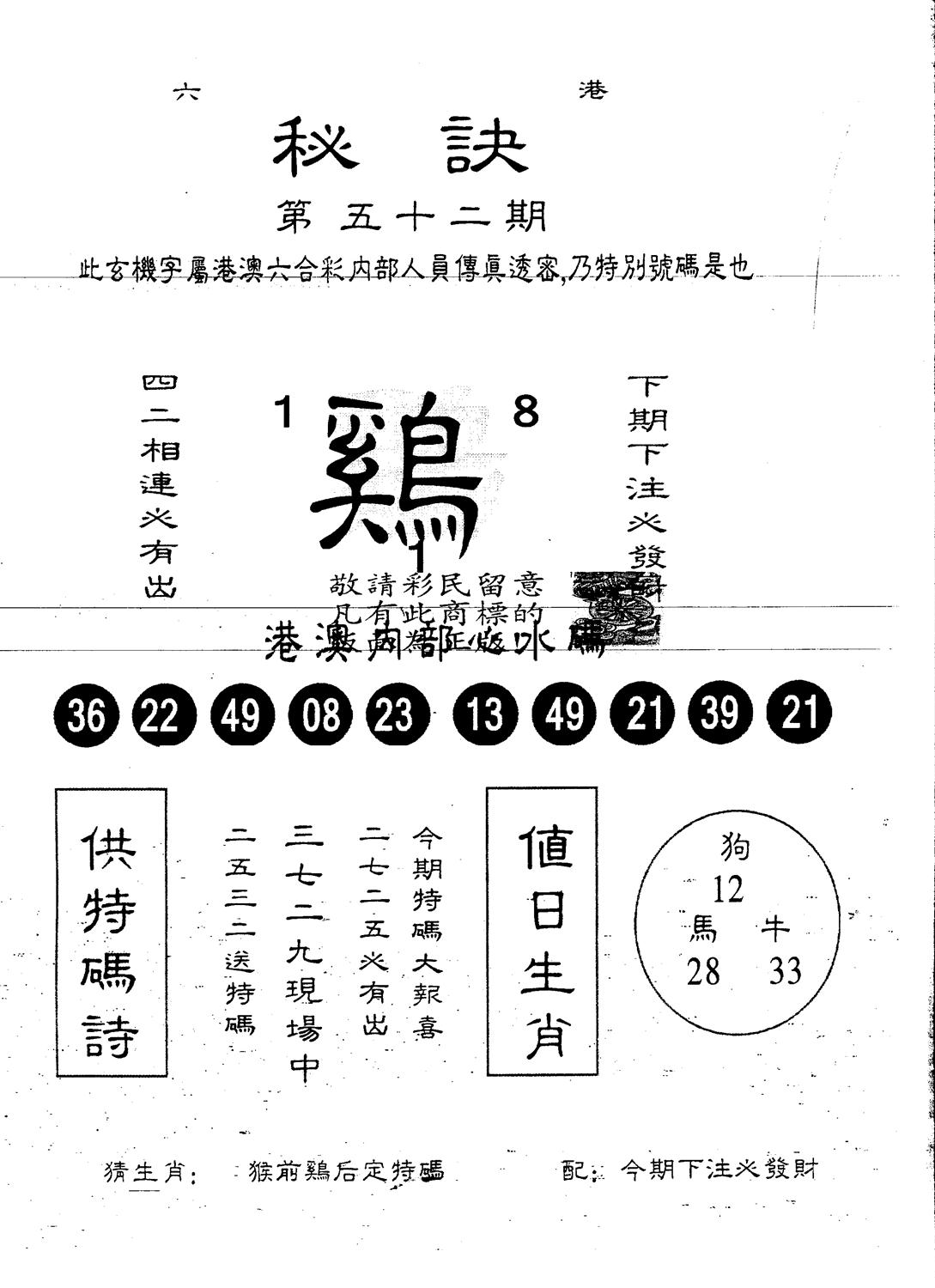 另版秘诀 第52期