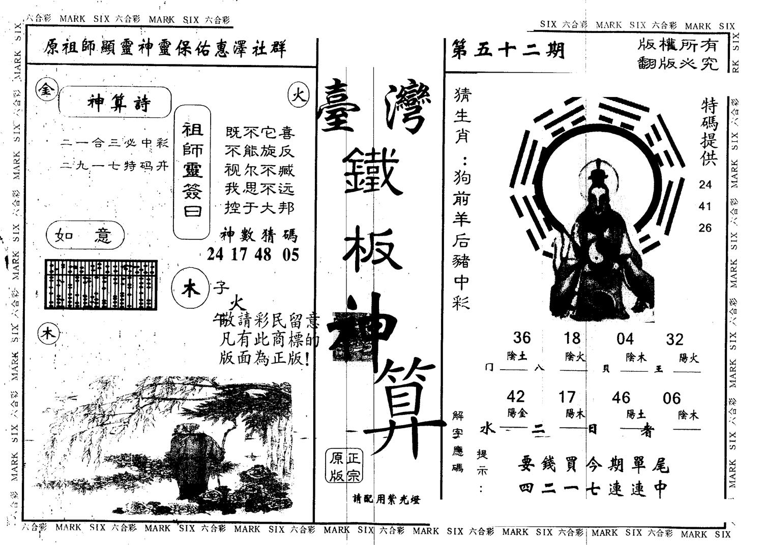 另版台湾铁板 第52期