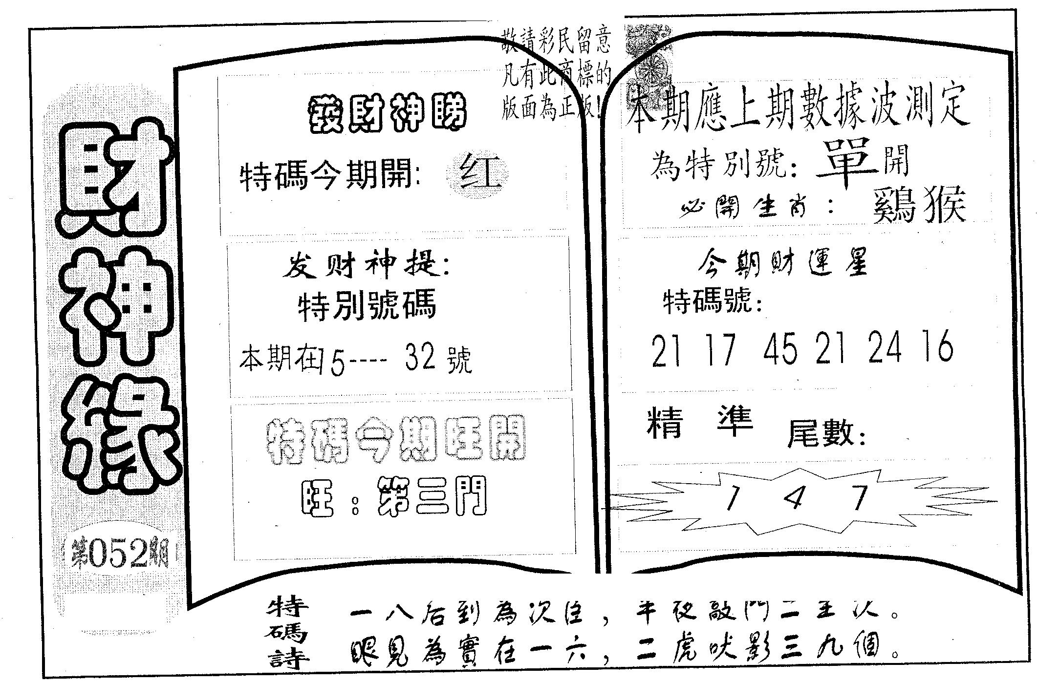财神缘 第52期