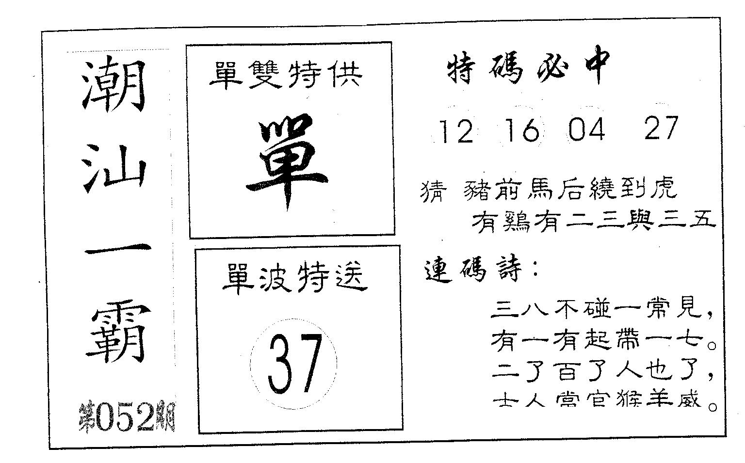 潮汕一霸B 第52期