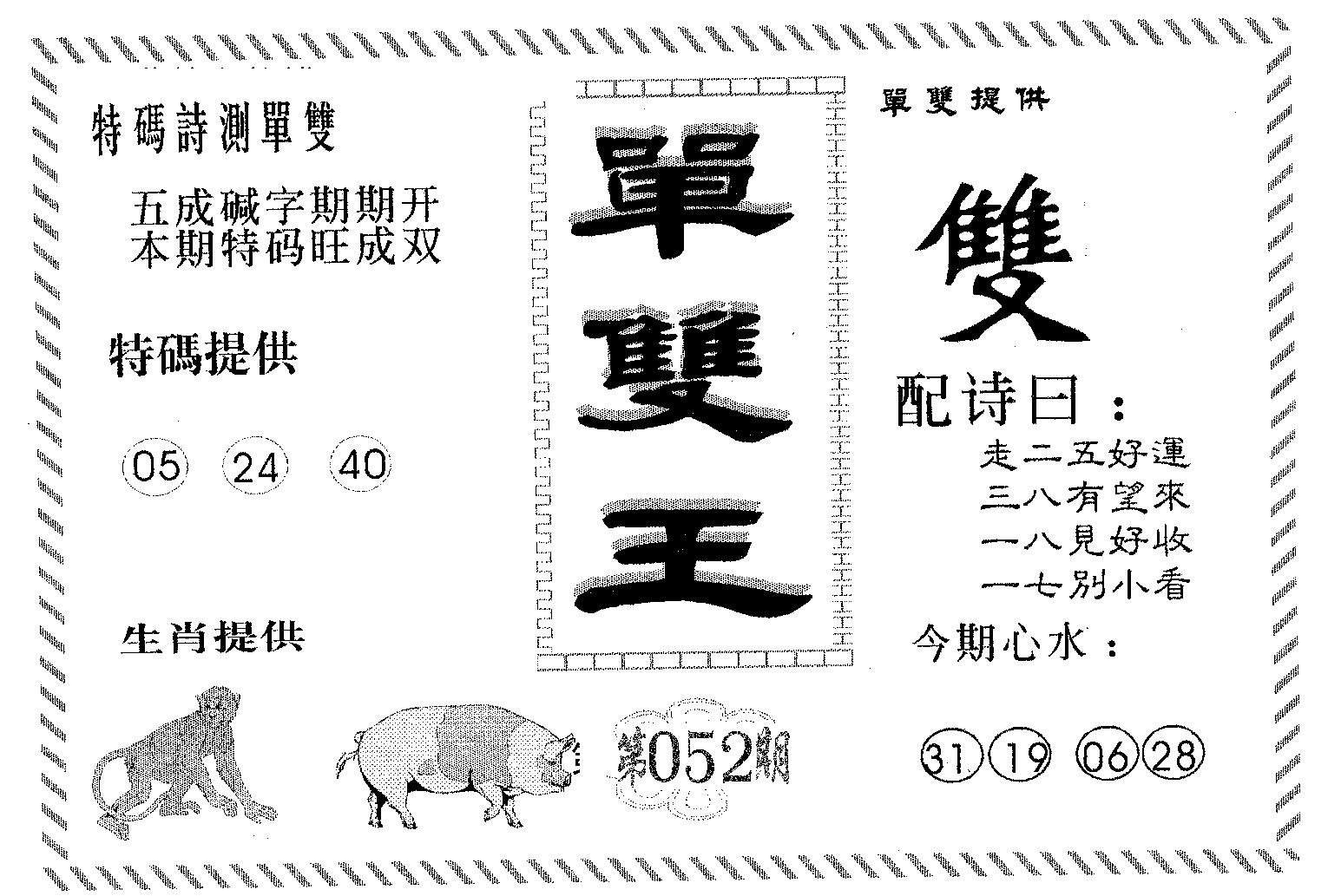 单双王B 第52期