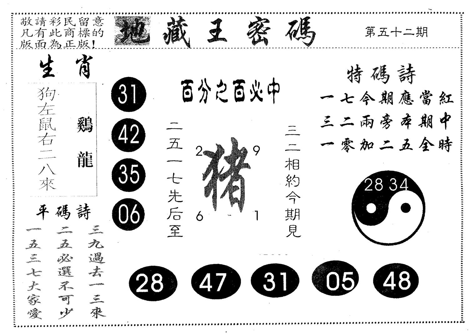地藏王密码 第52期