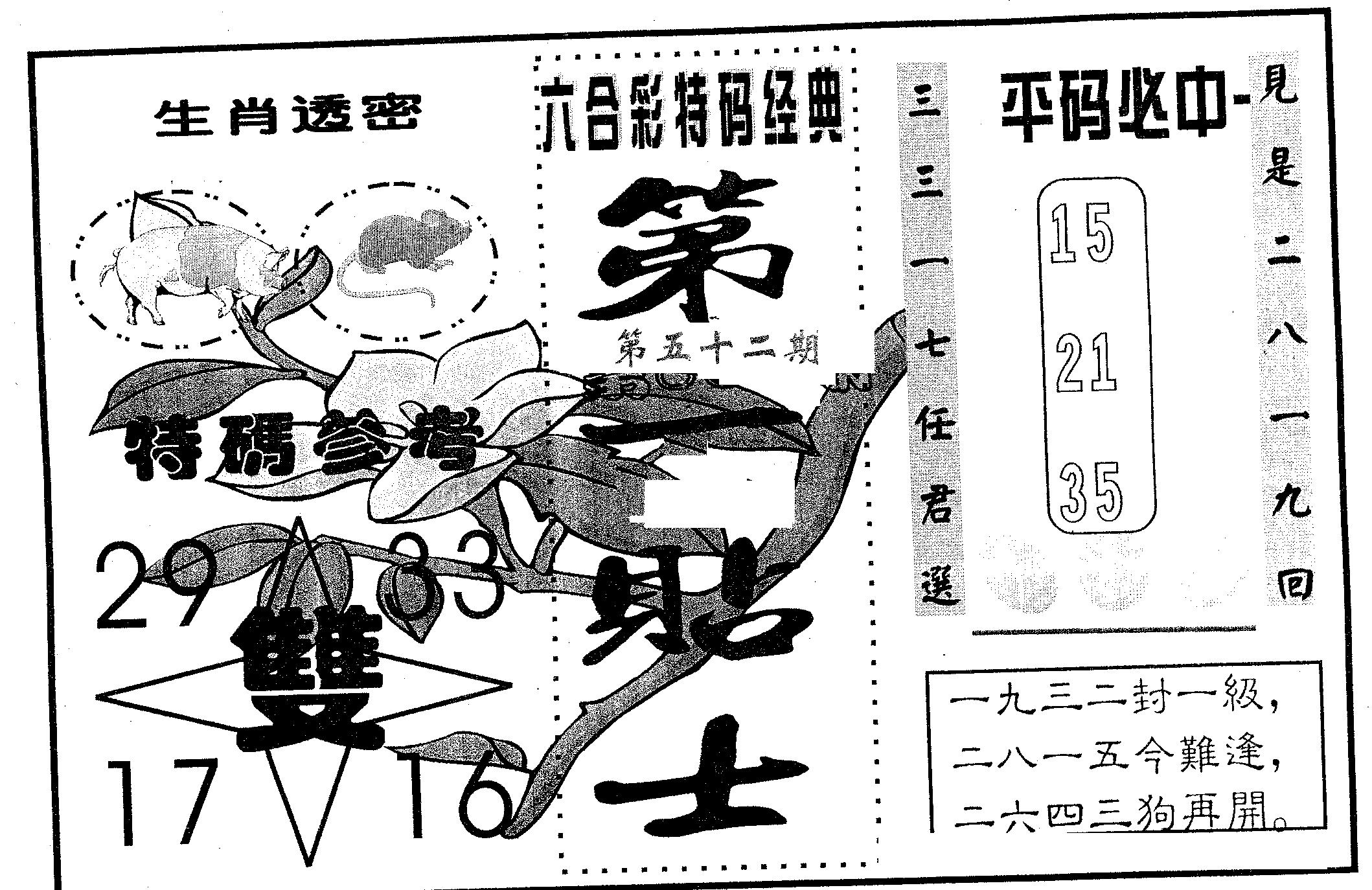 第一贴士 第52期
