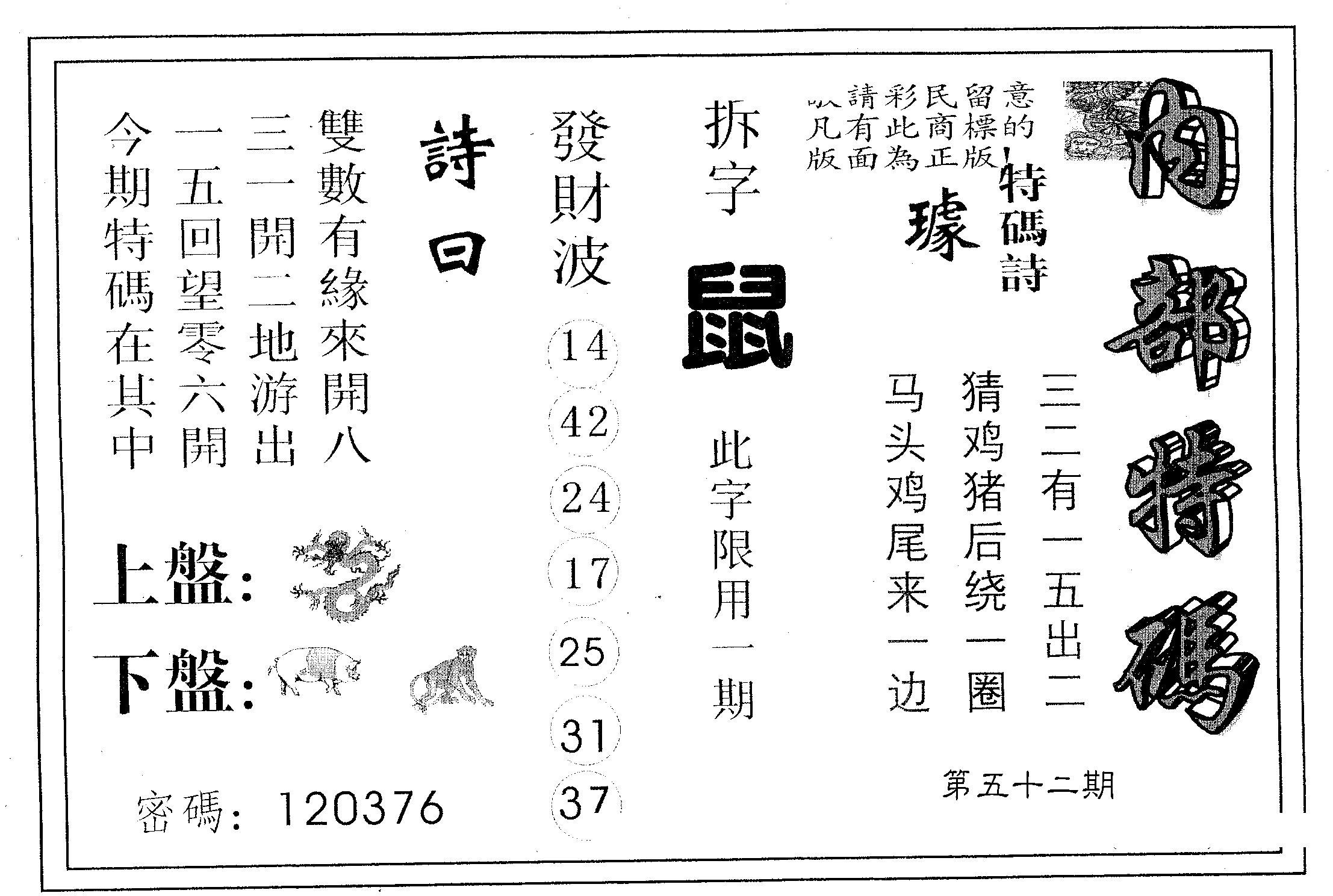 内部特码 第52期
