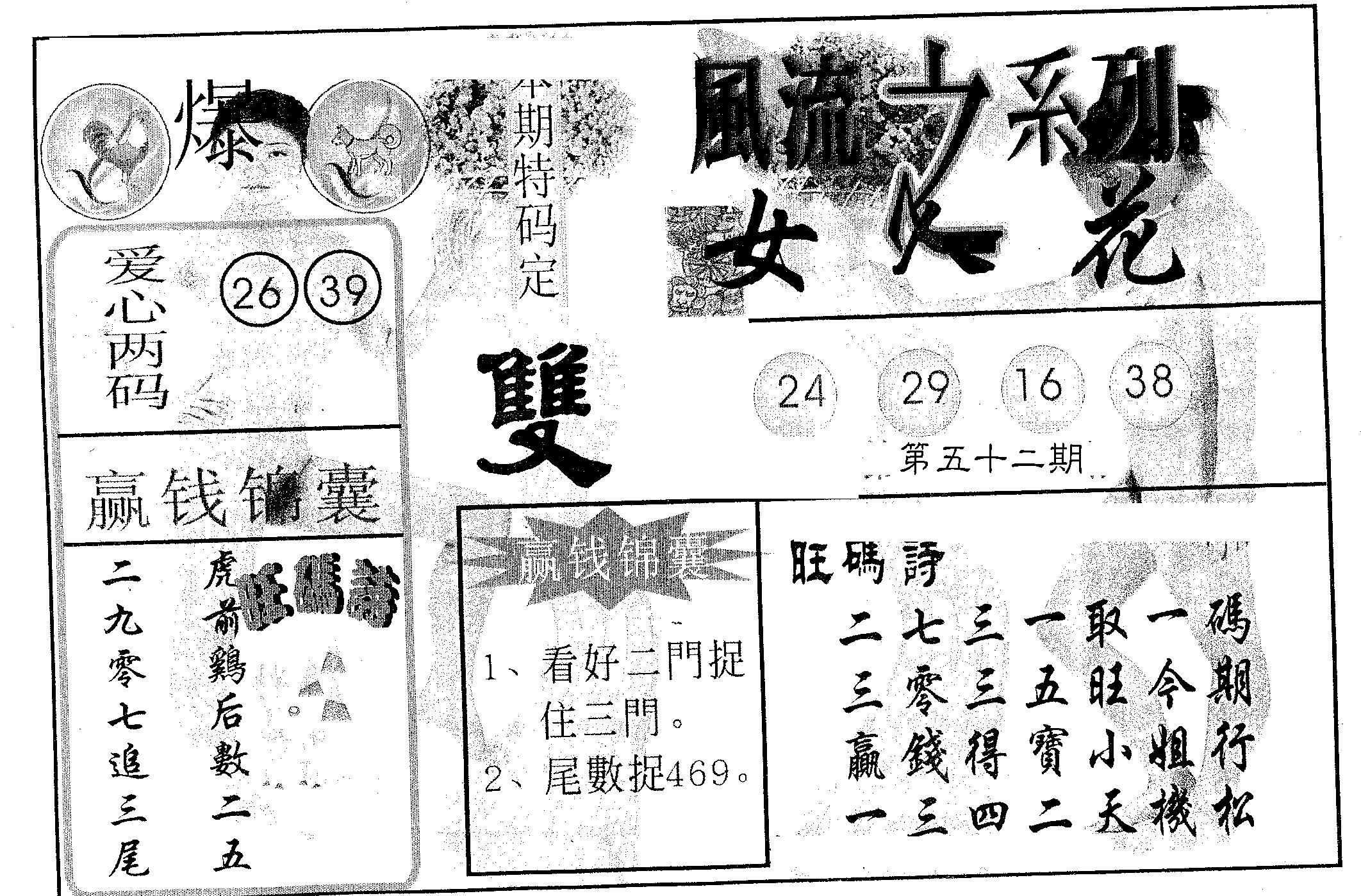风流系列-2 第52期