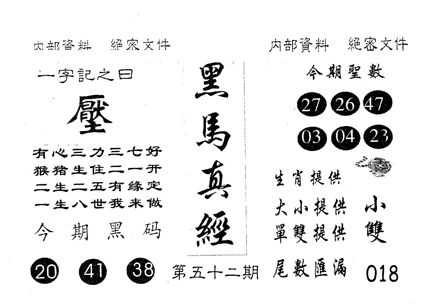 黑马真经 第52期