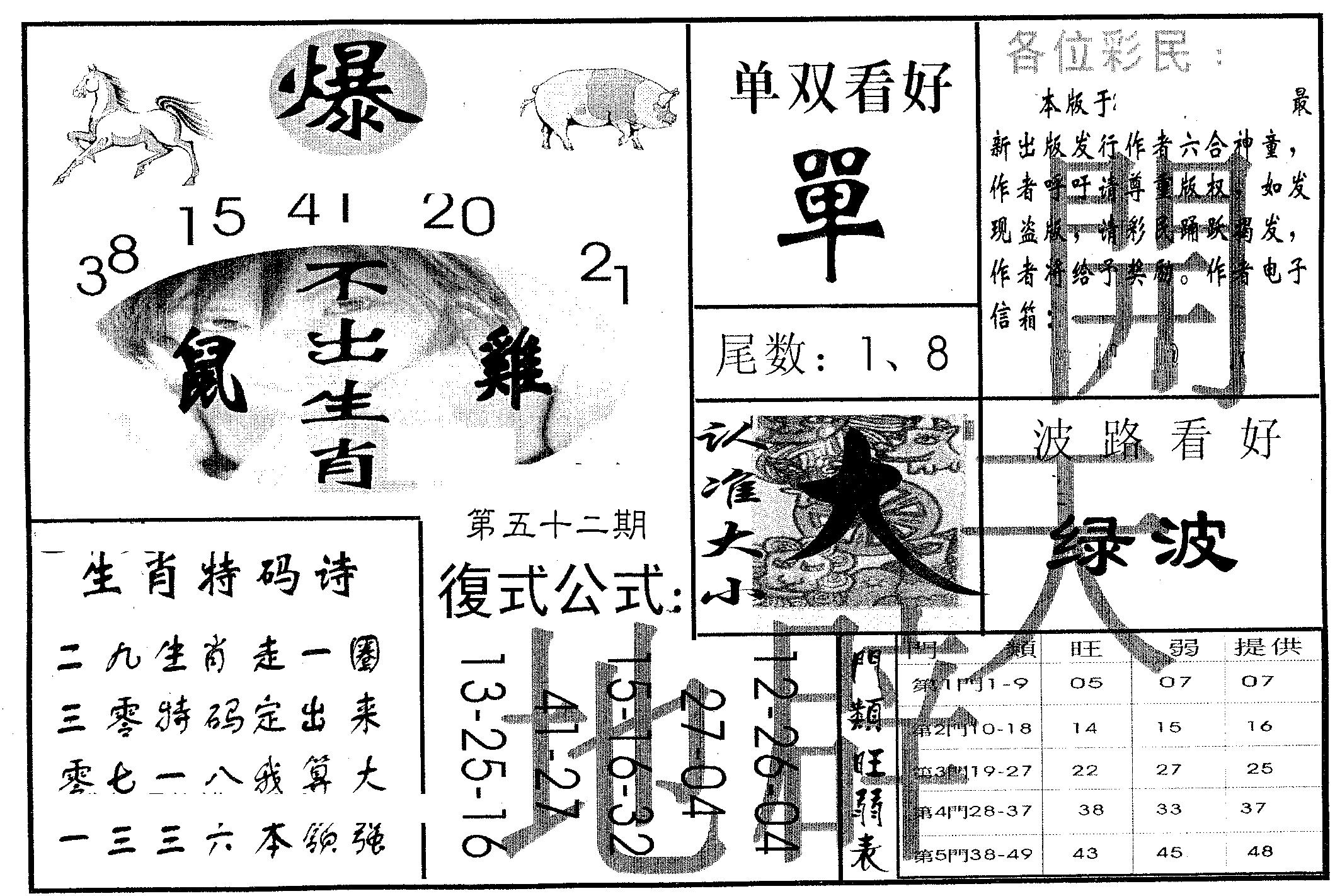 开天辟地 第52期