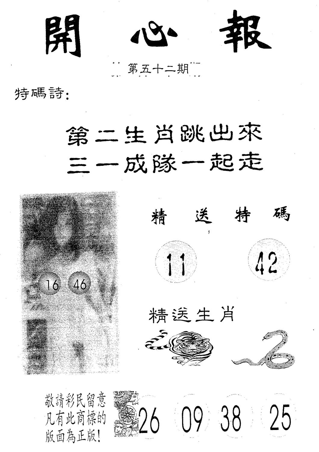 开心报 第52期