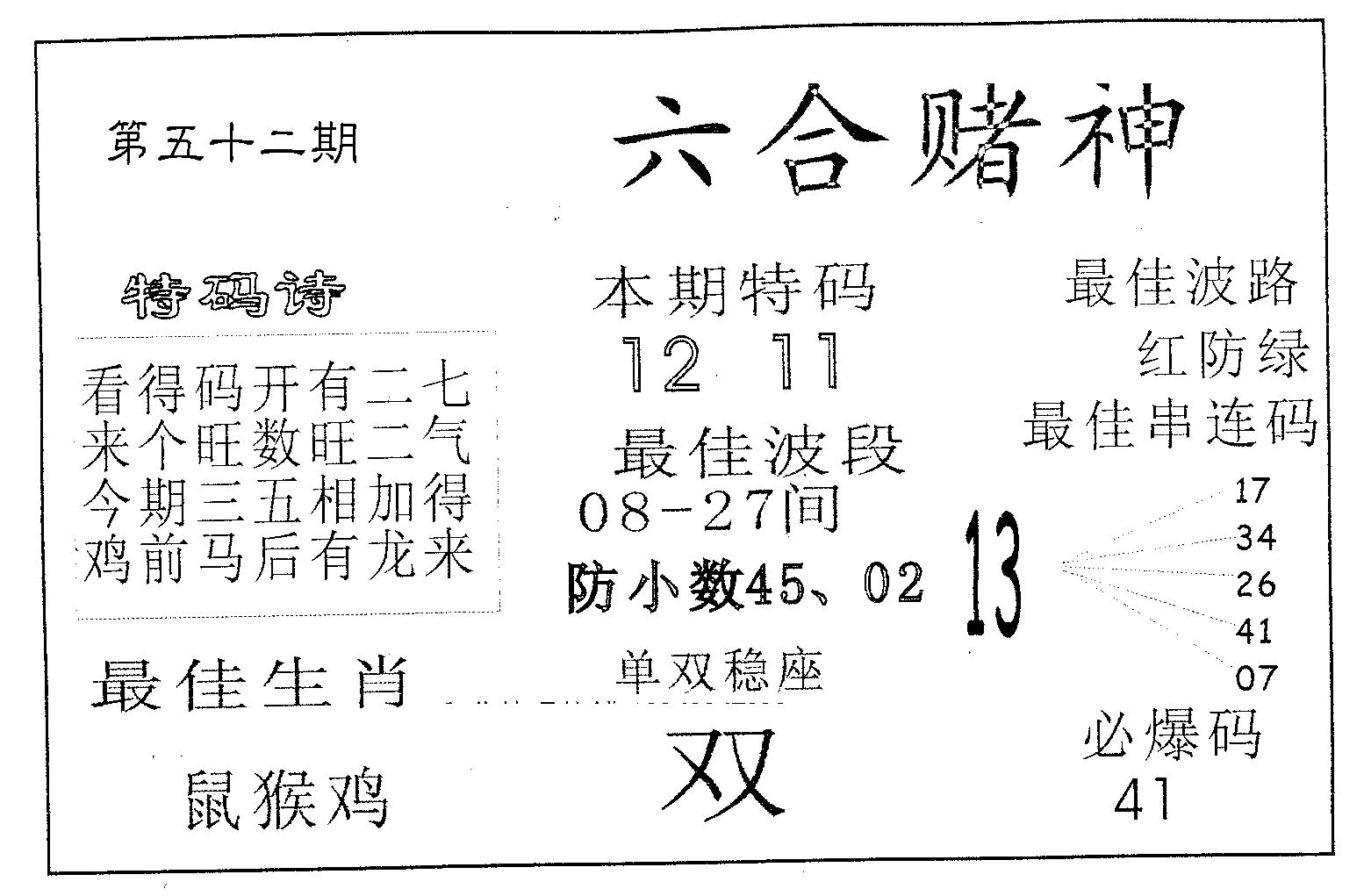 六合赌神 第52期