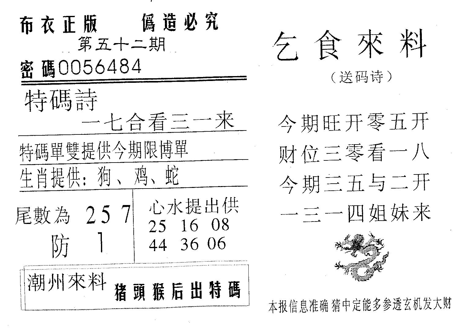 乞食来料 第52期