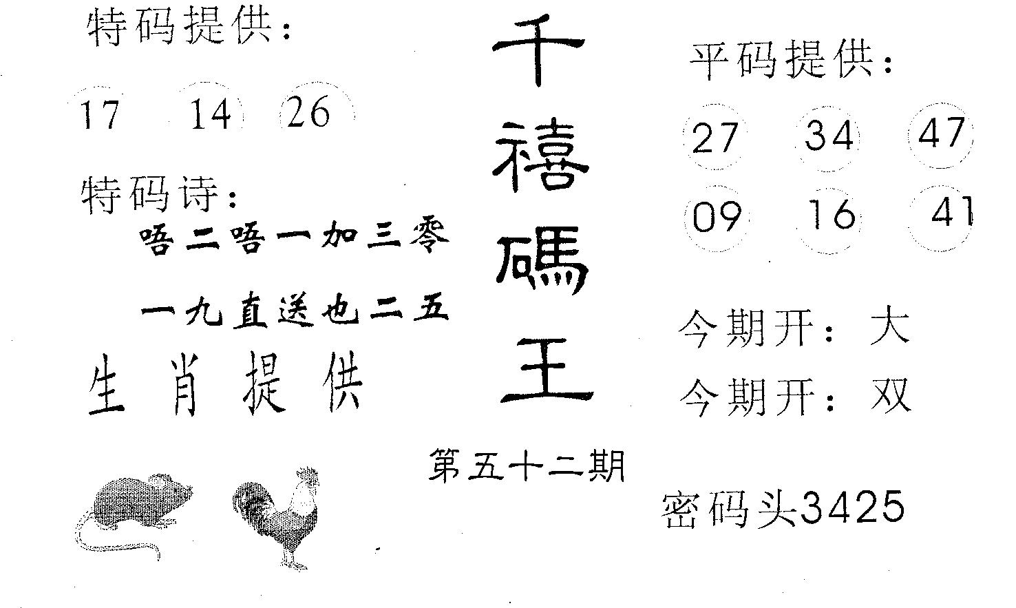 千禧码王 第52期