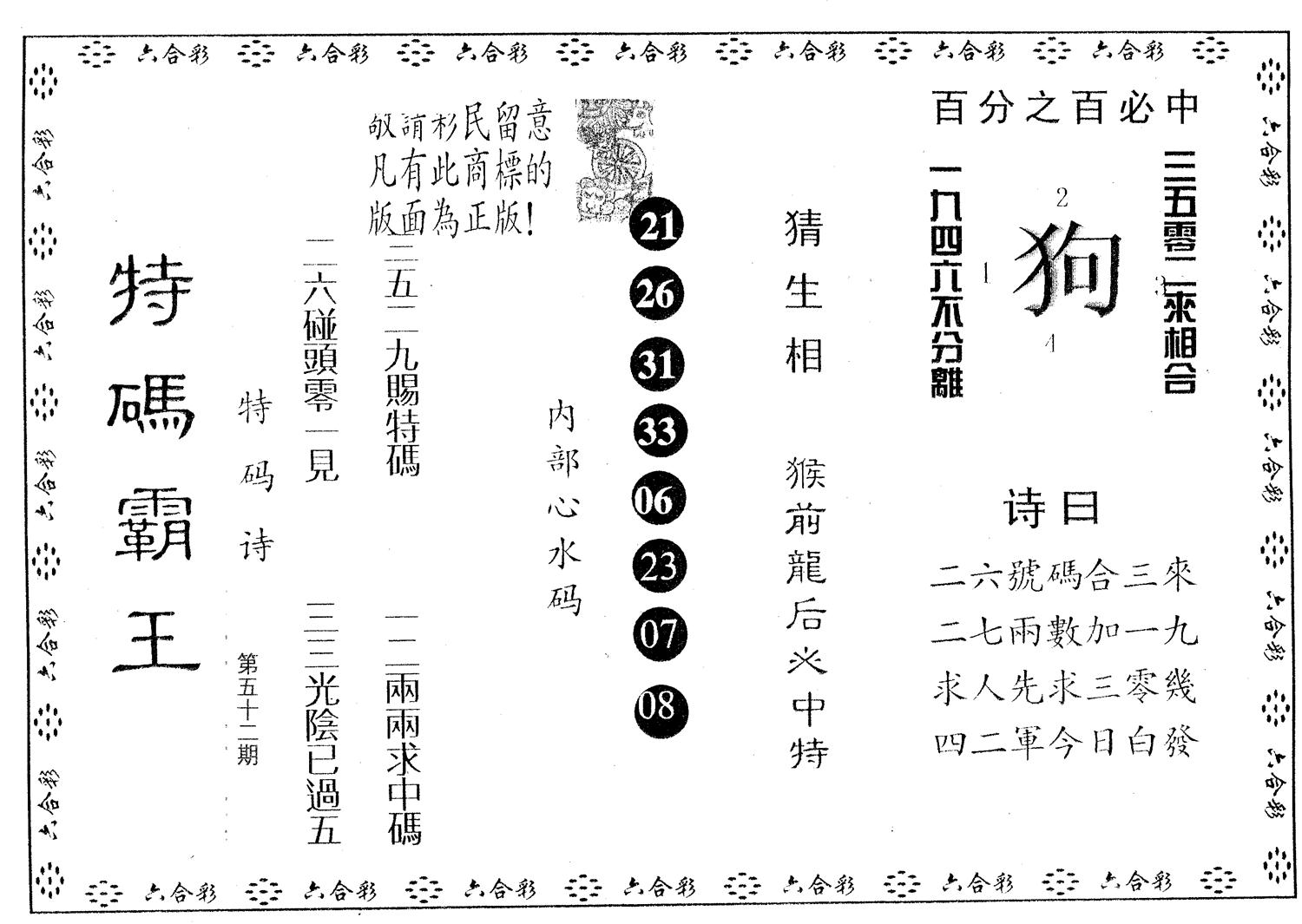 特码霸王A 第52期