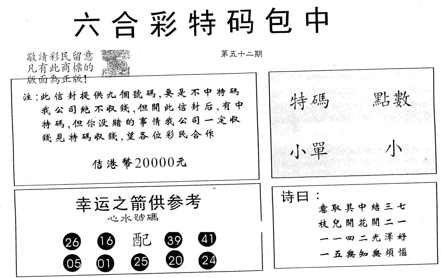 20000包中A 第52期