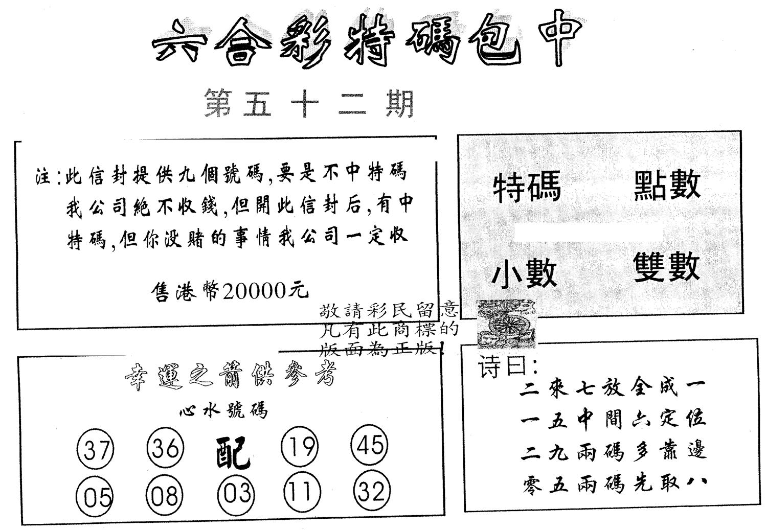 20000包中B 第52期