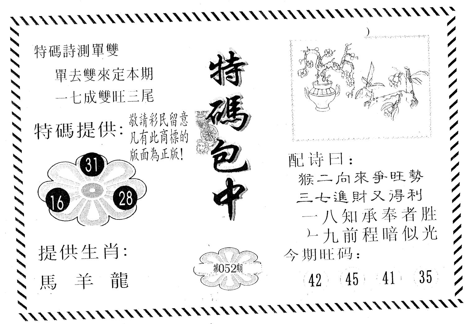 特码包中 第52期