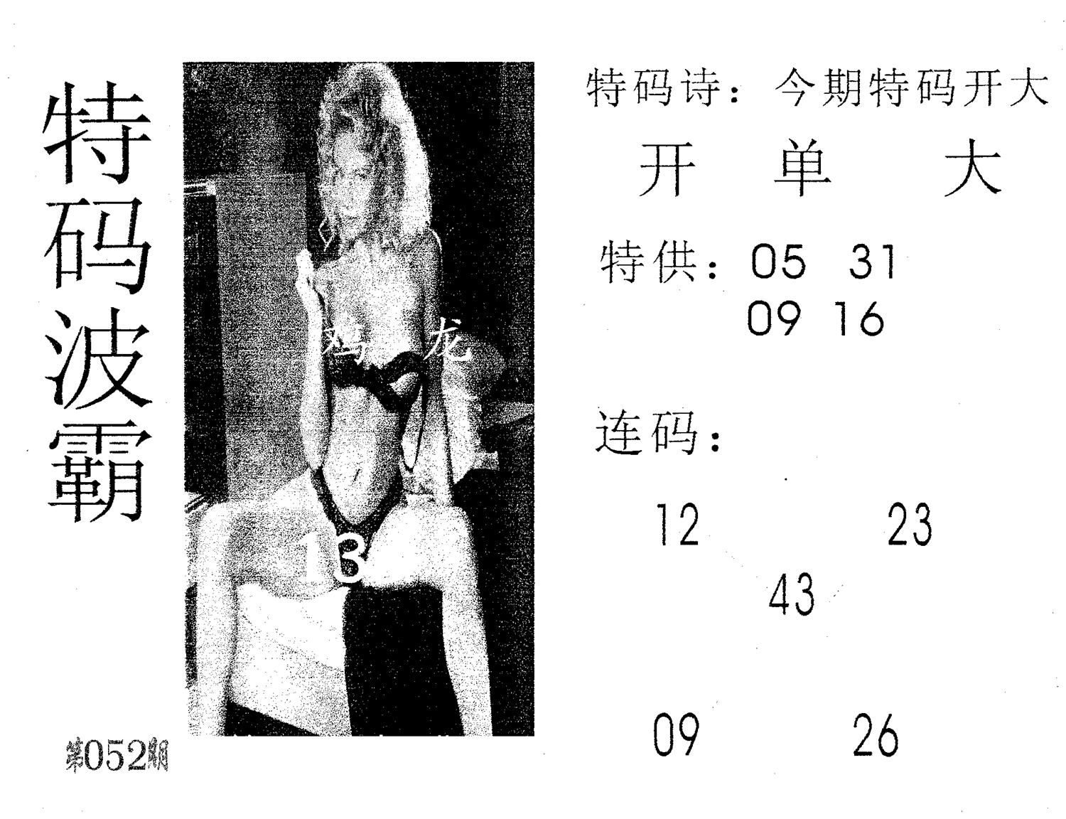 特码波霸 第52期