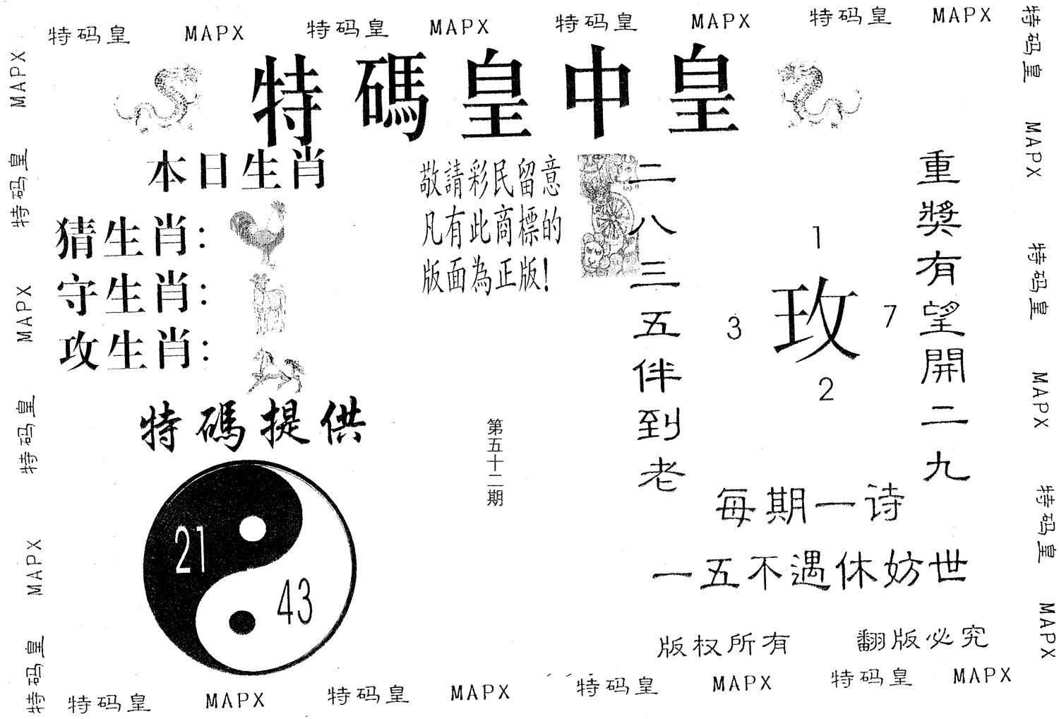 皇中皇B 第52期