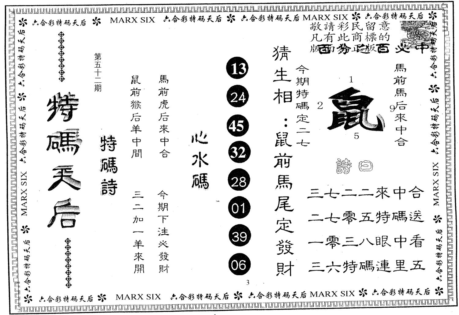 特码天后A 第52期