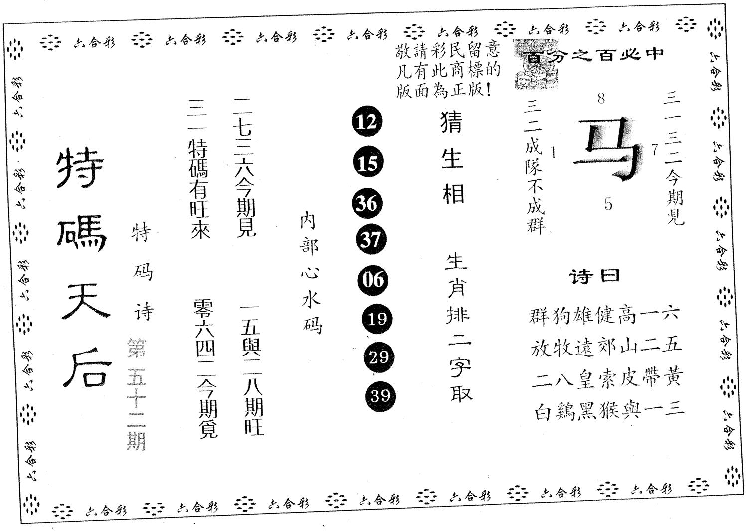 特码天后B 第52期